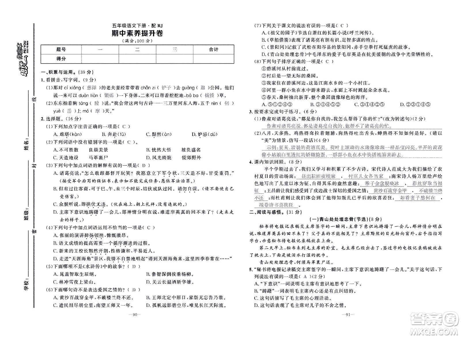 新疆青少年出版社2021小學(xué)一課一練課時(shí)達(dá)標(biāo)語文五年級(jí)下冊(cè)RJ人教版答案