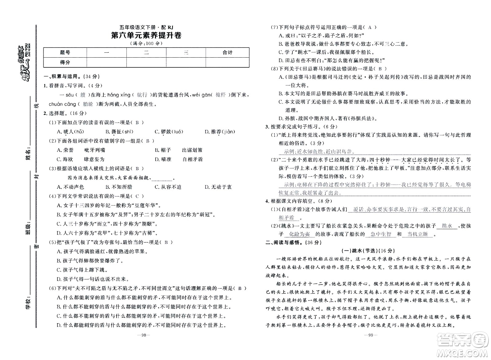 新疆青少年出版社2021小學(xué)一課一練課時(shí)達(dá)標(biāo)語文五年級(jí)下冊(cè)RJ人教版答案