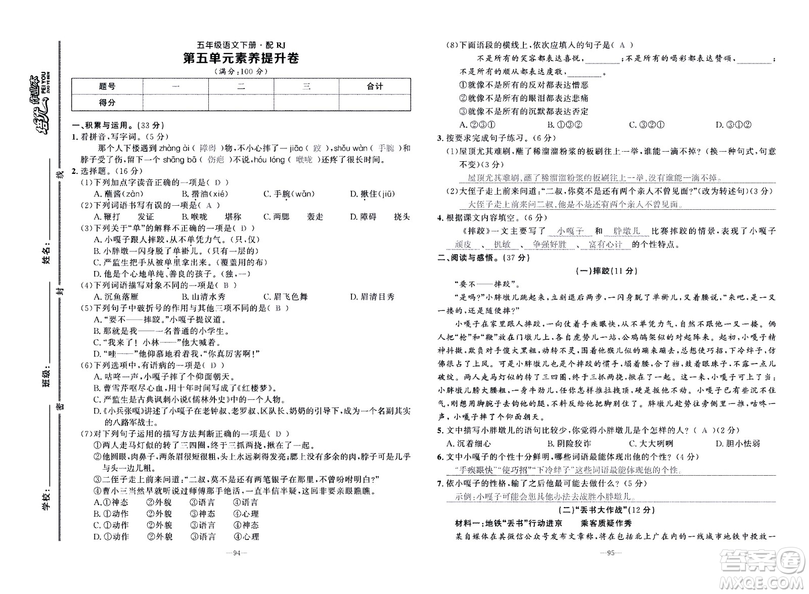 新疆青少年出版社2021小學(xué)一課一練課時(shí)達(dá)標(biāo)語文五年級(jí)下冊(cè)RJ人教版答案