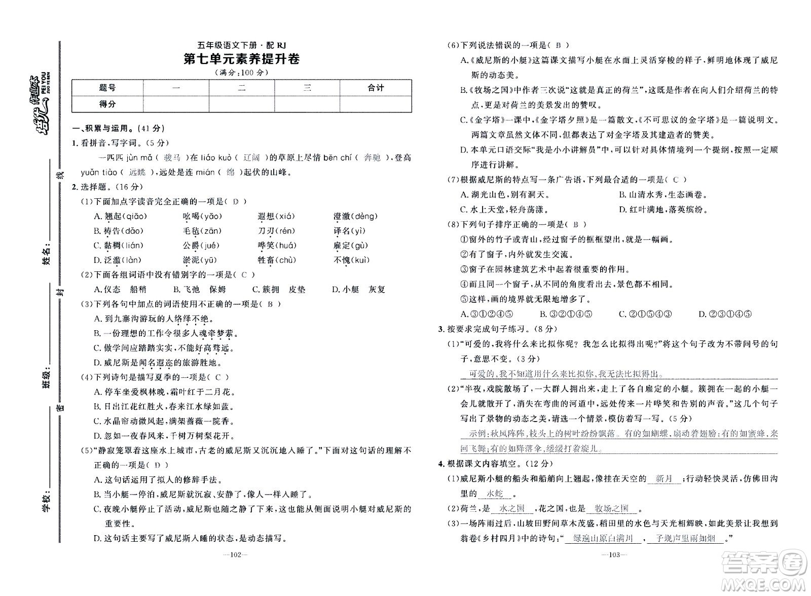 新疆青少年出版社2021小學(xué)一課一練課時(shí)達(dá)標(biāo)語文五年級(jí)下冊(cè)RJ人教版答案