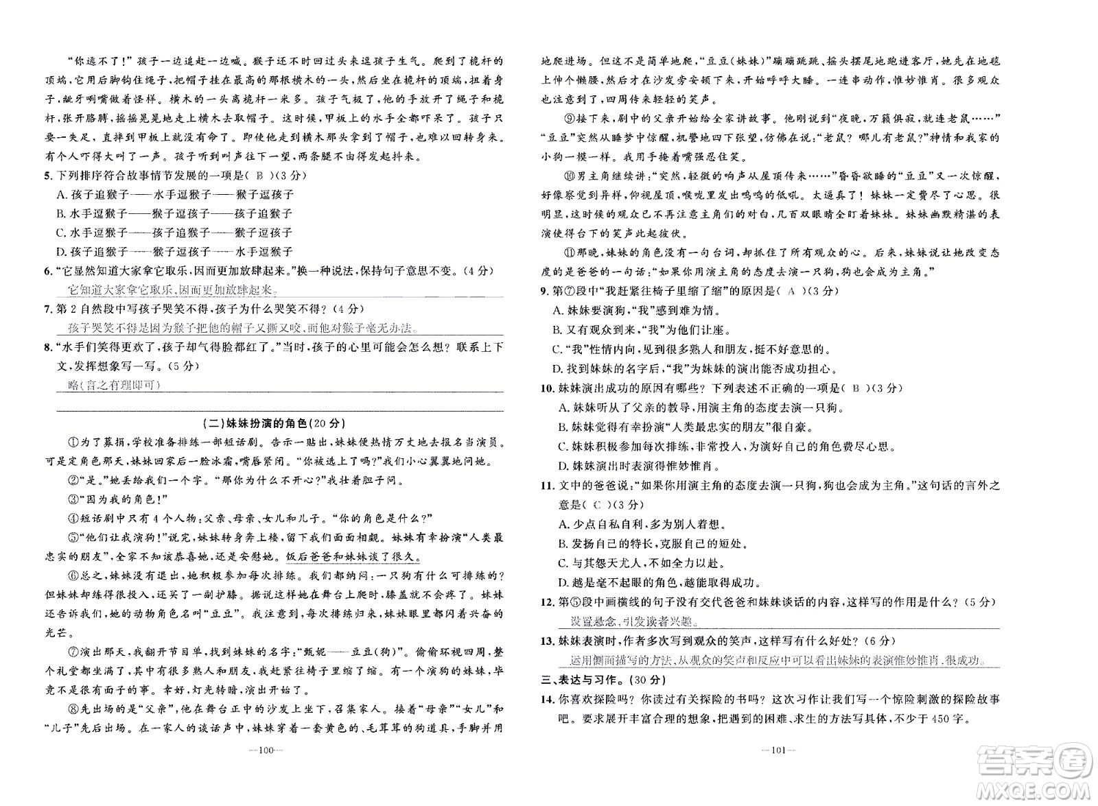 新疆青少年出版社2021小學(xué)一課一練課時(shí)達(dá)標(biāo)語文五年級(jí)下冊(cè)RJ人教版答案