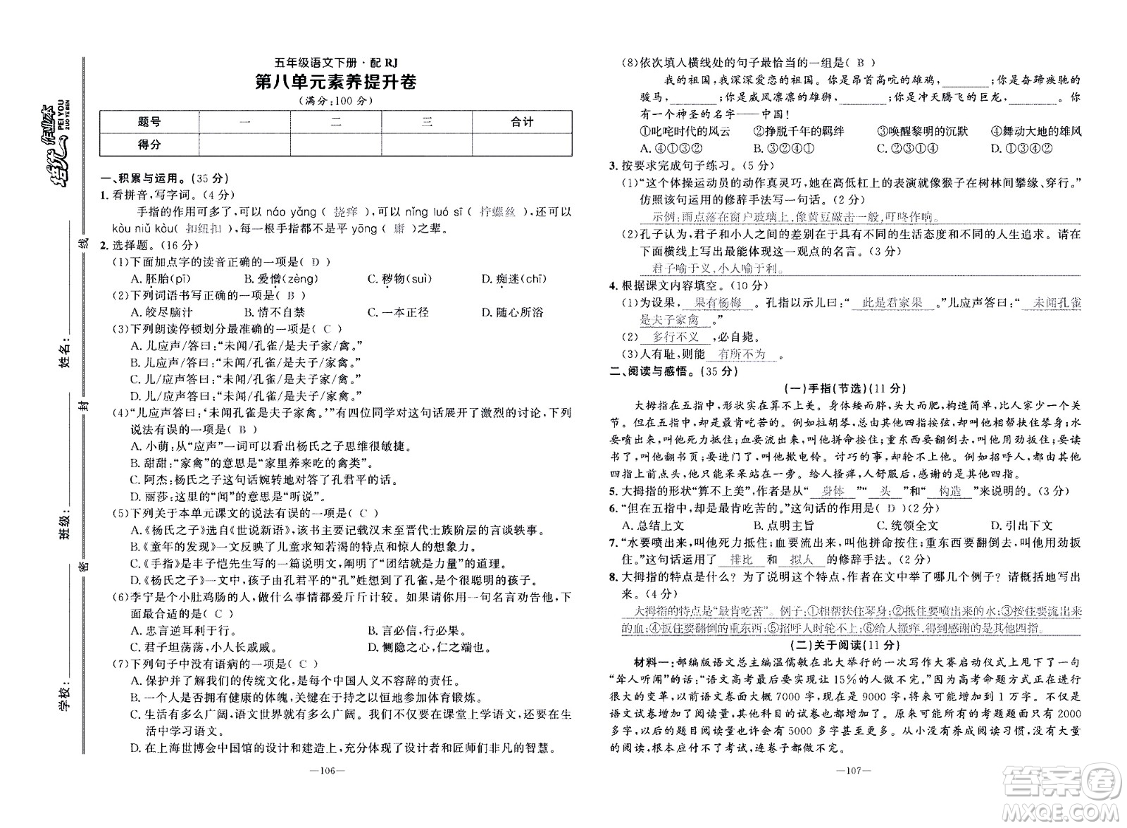 新疆青少年出版社2021小學(xué)一課一練課時(shí)達(dá)標(biāo)語文五年級(jí)下冊(cè)RJ人教版答案