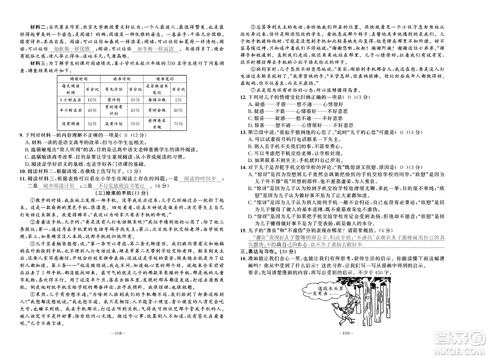 新疆青少年出版社2021小學(xué)一課一練課時(shí)達(dá)標(biāo)語文五年級(jí)下冊(cè)RJ人教版答案