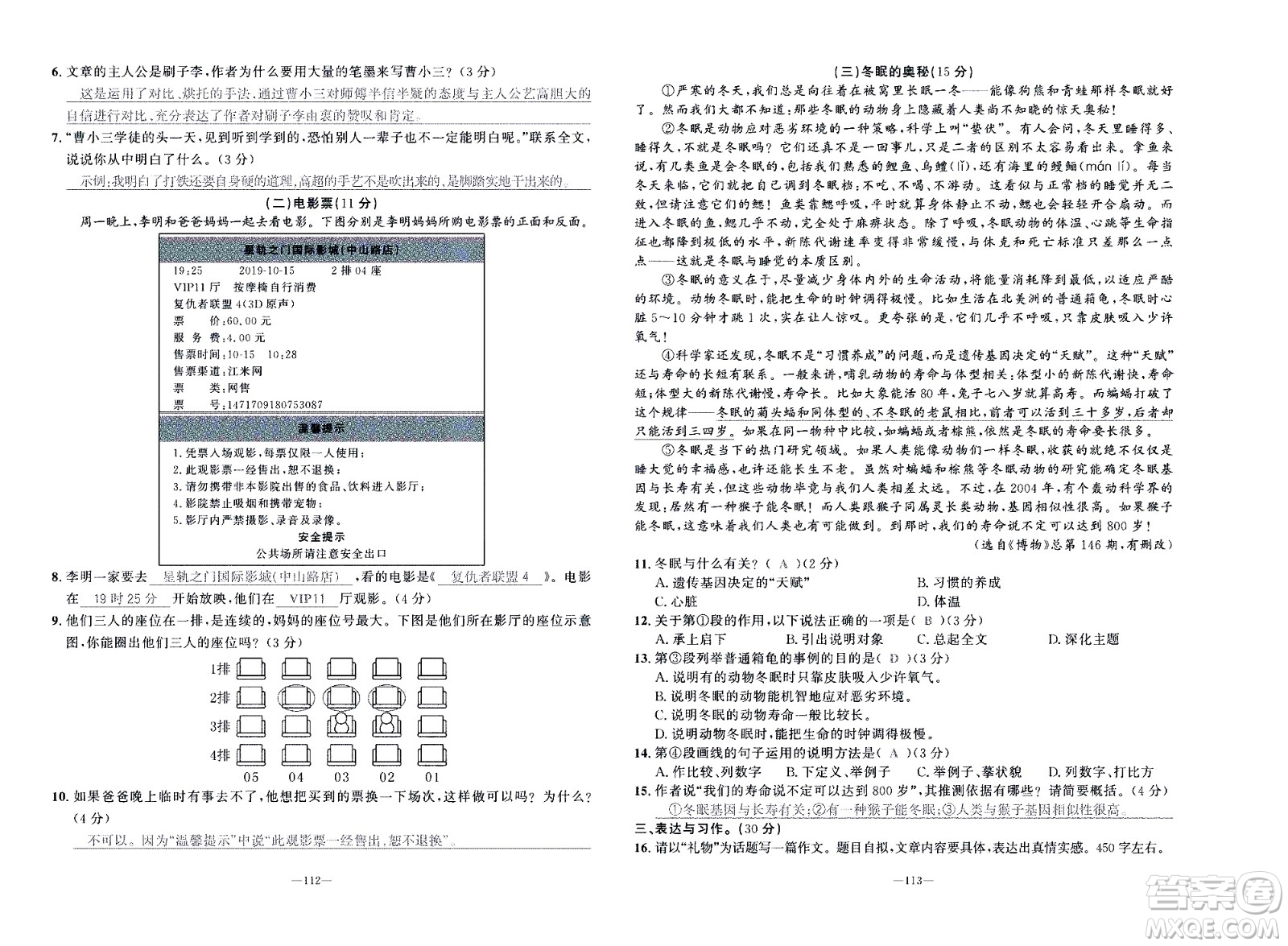 新疆青少年出版社2021小學(xué)一課一練課時(shí)達(dá)標(biāo)語文五年級(jí)下冊(cè)RJ人教版答案