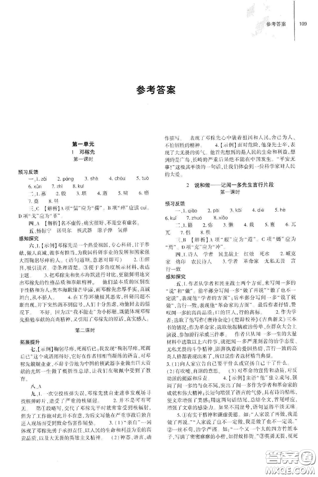 大象出版社2021初中同步練習(xí)冊(cè)七年級(jí)語(yǔ)文下冊(cè)人教版山東省內(nèi)答案