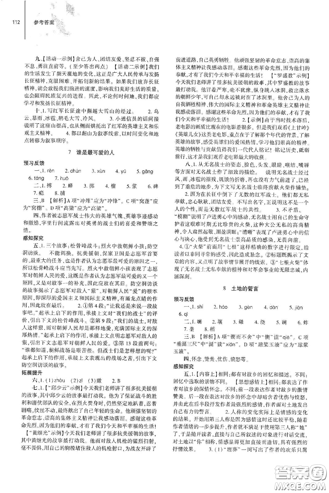 大象出版社2021初中同步練習(xí)冊(cè)七年級(jí)語(yǔ)文下冊(cè)人教版山東省內(nèi)答案