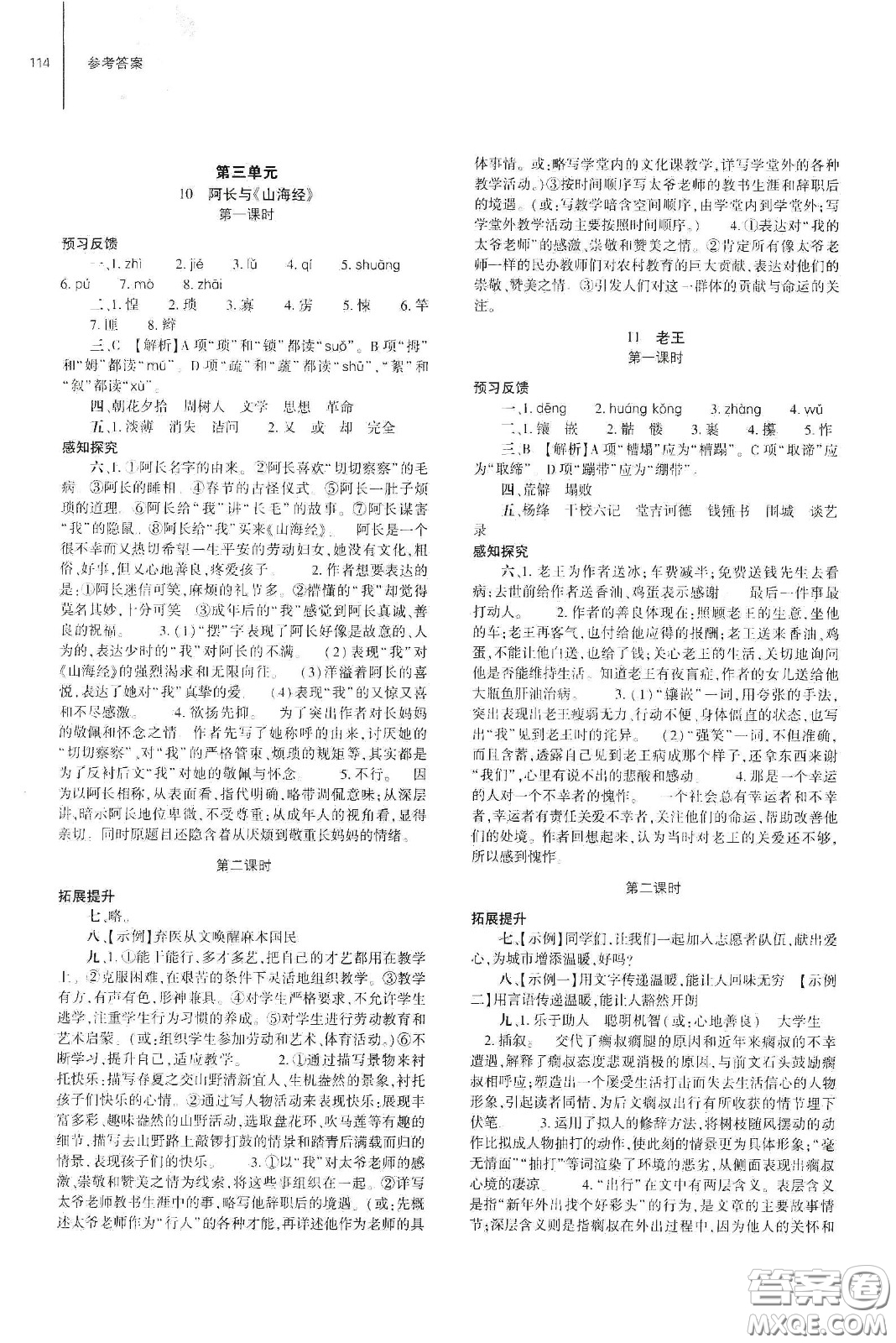 大象出版社2021初中同步練習(xí)冊(cè)七年級(jí)語(yǔ)文下冊(cè)人教版山東省內(nèi)答案