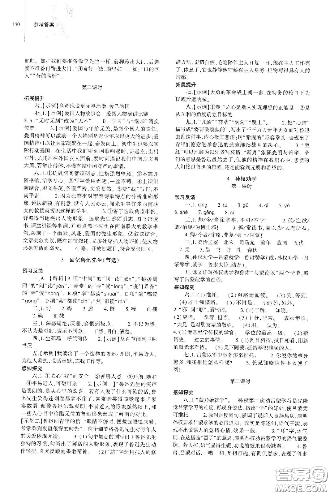 大象出版社2021初中同步練習(xí)冊(cè)七年級(jí)語(yǔ)文下冊(cè)人教版山東省內(nèi)答案