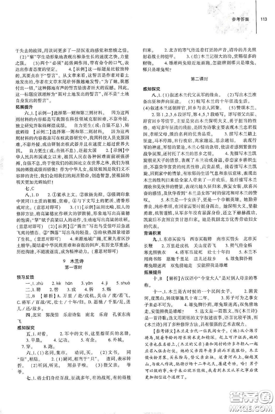 大象出版社2021初中同步練習(xí)冊(cè)七年級(jí)語(yǔ)文下冊(cè)人教版山東省內(nèi)答案