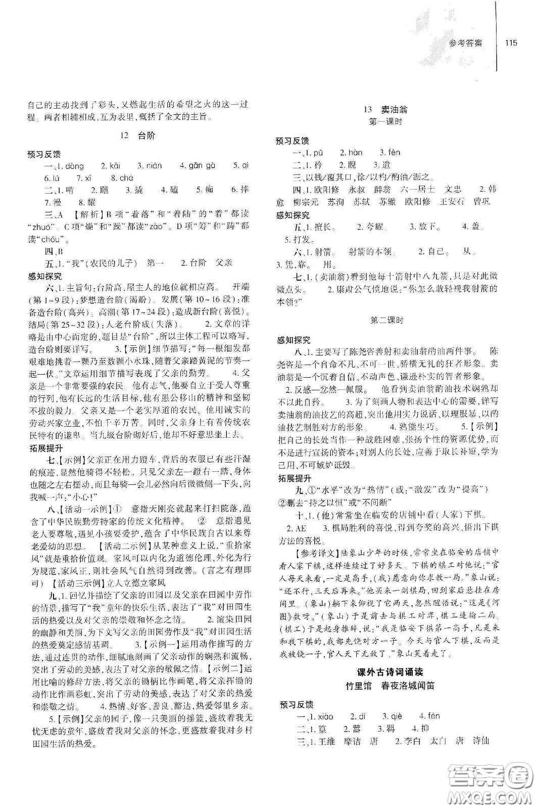 大象出版社2021初中同步練習(xí)冊(cè)七年級(jí)語(yǔ)文下冊(cè)人教版山東省內(nèi)答案