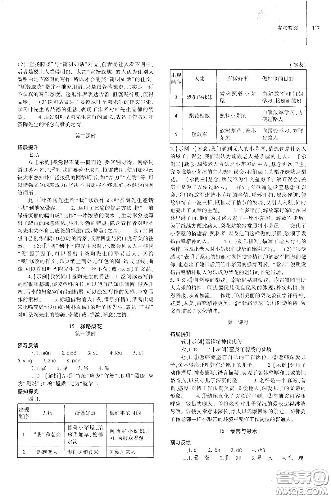 大象出版社2021初中同步練習(xí)冊(cè)七年級(jí)語(yǔ)文下冊(cè)人教版山東省內(nèi)答案