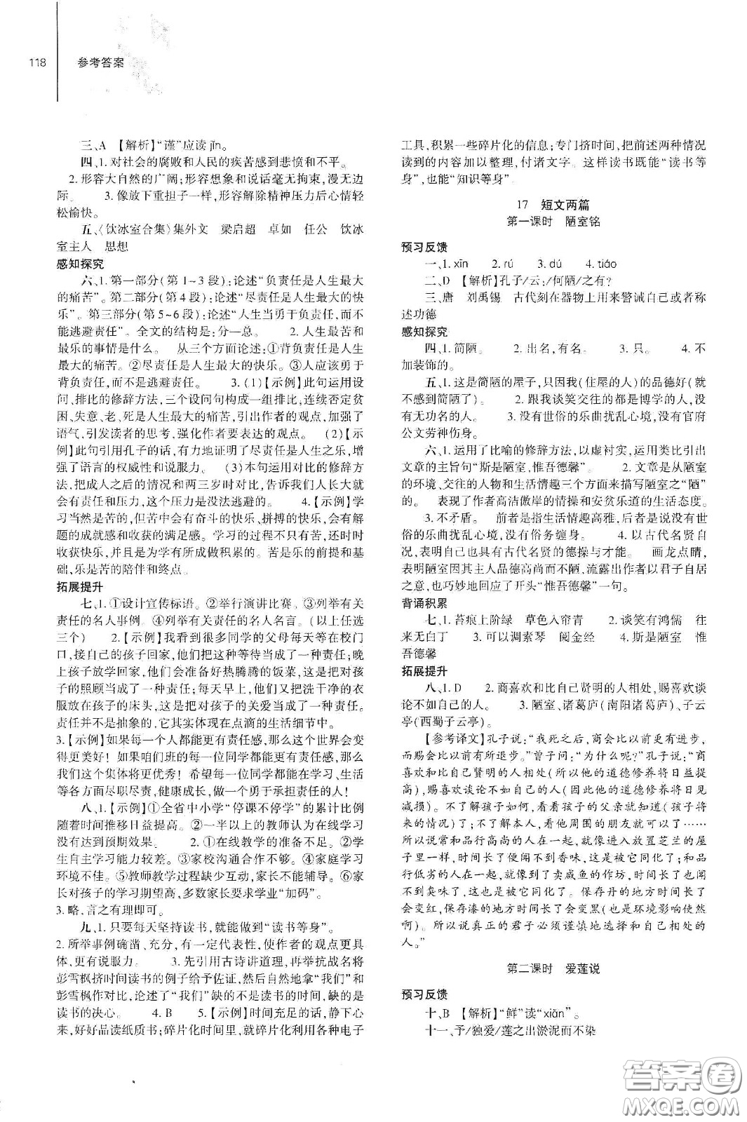 大象出版社2021初中同步練習(xí)冊(cè)七年級(jí)語(yǔ)文下冊(cè)人教版山東省內(nèi)答案