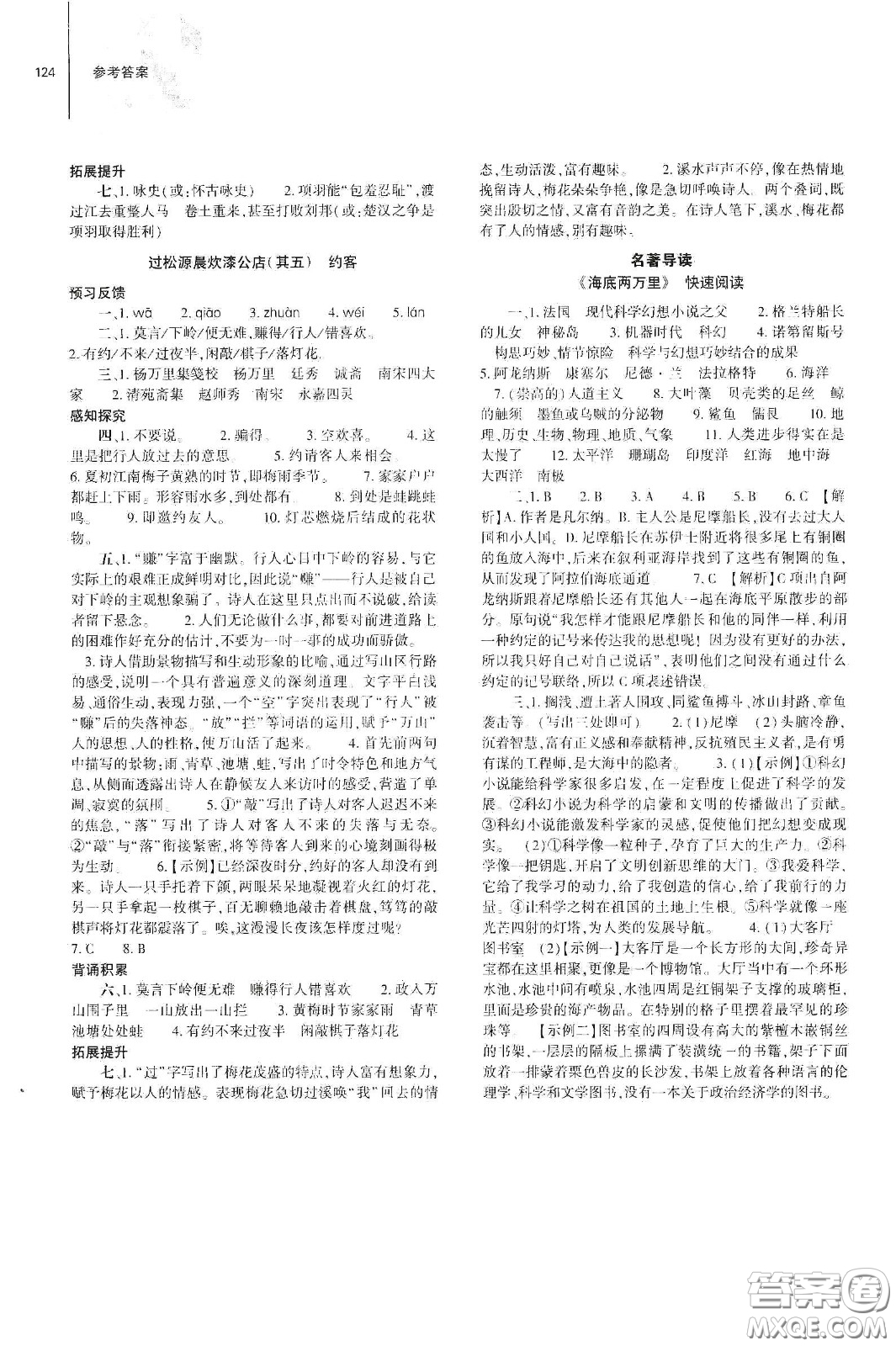 大象出版社2021初中同步練習(xí)冊(cè)七年級(jí)語(yǔ)文下冊(cè)人教版山東省內(nèi)答案