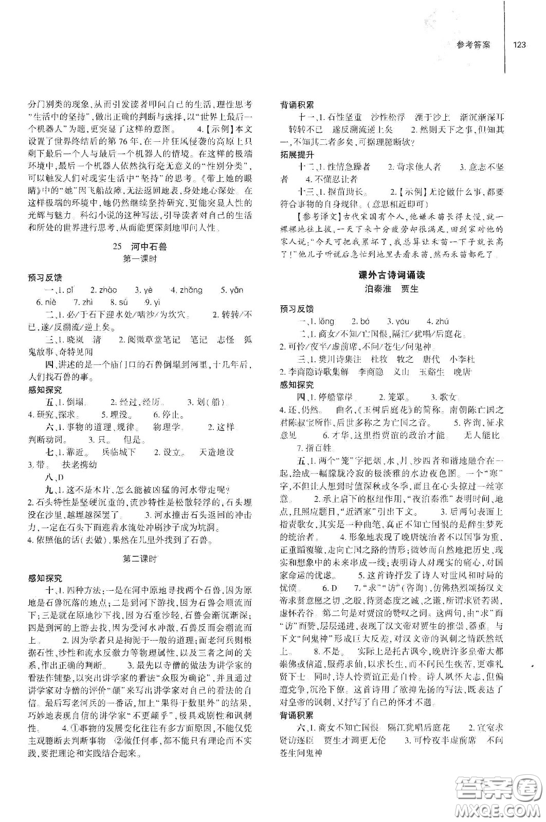 大象出版社2021初中同步練習(xí)冊(cè)七年級(jí)語(yǔ)文下冊(cè)人教版山東省內(nèi)答案