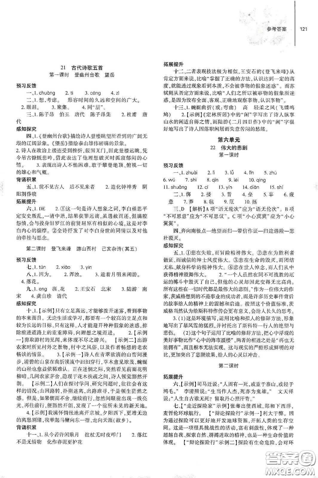 大象出版社2021初中同步練習(xí)冊(cè)七年級(jí)語(yǔ)文下冊(cè)人教版山東省內(nèi)答案