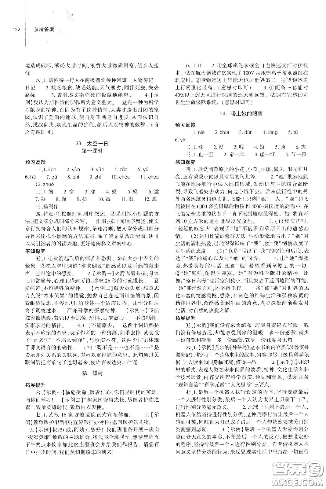 大象出版社2021初中同步練習(xí)冊(cè)七年級(jí)語(yǔ)文下冊(cè)人教版山東省內(nèi)答案