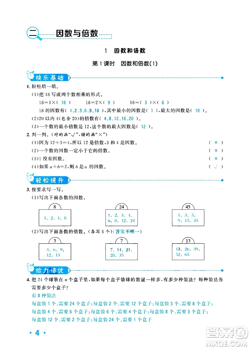 新疆青少年出版社2021小學(xué)一課一練課時(shí)達(dá)標(biāo)數(shù)學(xué)五年級(jí)下冊(cè)RJ人教版答案