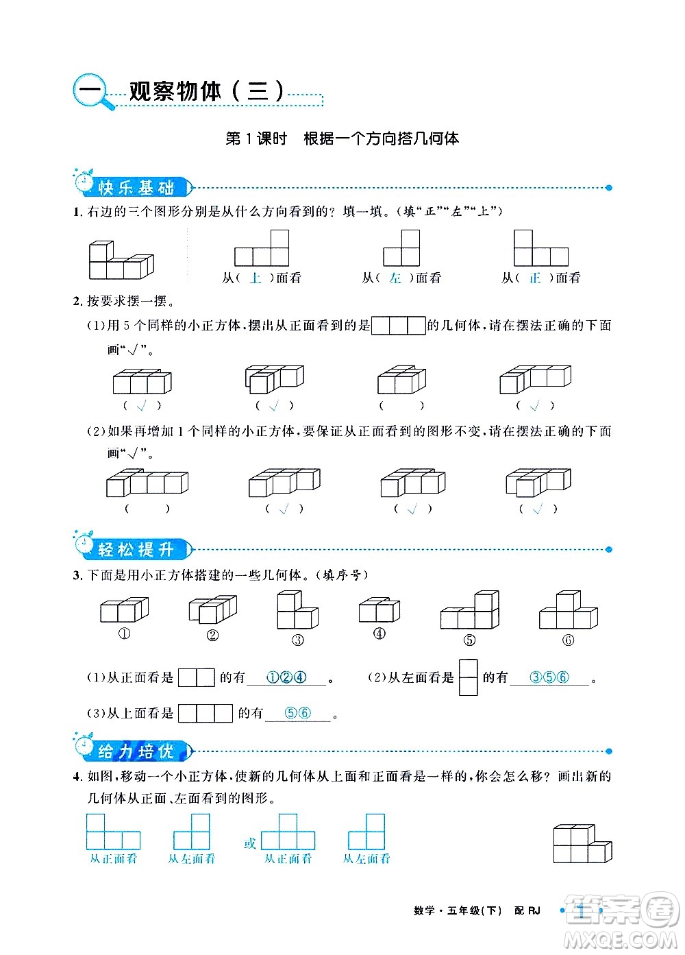 新疆青少年出版社2021小學(xué)一課一練課時(shí)達(dá)標(biāo)數(shù)學(xué)五年級(jí)下冊(cè)RJ人教版答案