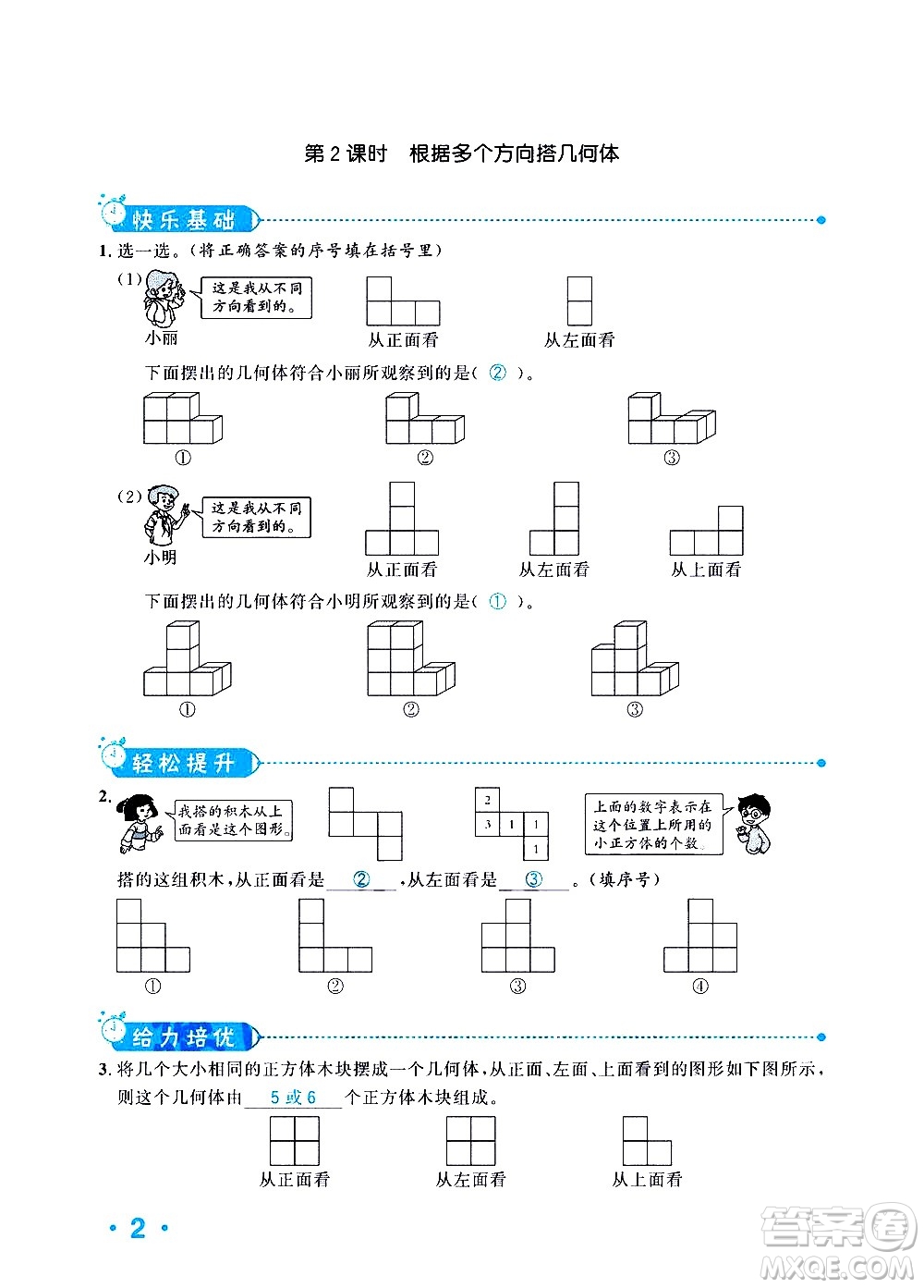 新疆青少年出版社2021小學(xué)一課一練課時(shí)達(dá)標(biāo)數(shù)學(xué)五年級(jí)下冊(cè)RJ人教版答案