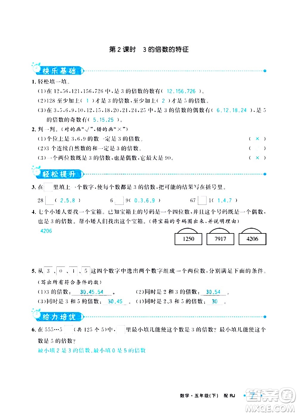 新疆青少年出版社2021小學(xué)一課一練課時(shí)達(dá)標(biāo)數(shù)學(xué)五年級(jí)下冊(cè)RJ人教版答案