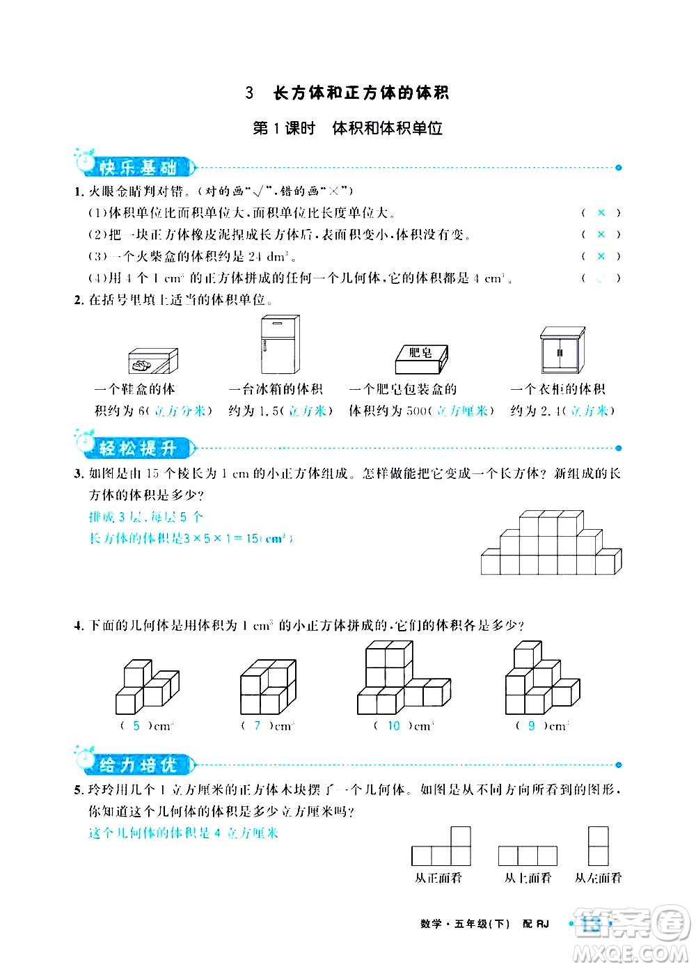 新疆青少年出版社2021小學(xué)一課一練課時(shí)達(dá)標(biāo)數(shù)學(xué)五年級(jí)下冊(cè)RJ人教版答案