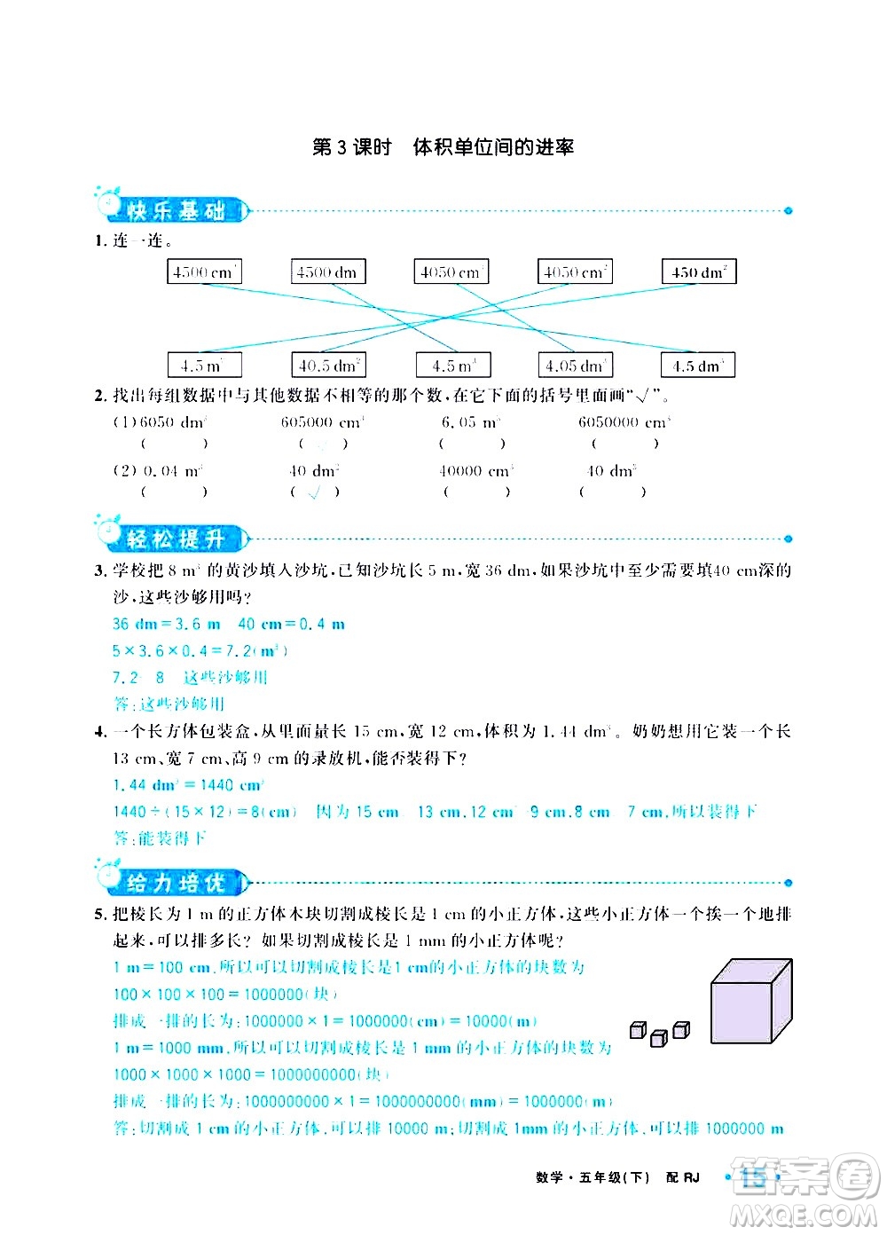 新疆青少年出版社2021小學(xué)一課一練課時(shí)達(dá)標(biāo)數(shù)學(xué)五年級(jí)下冊(cè)RJ人教版答案