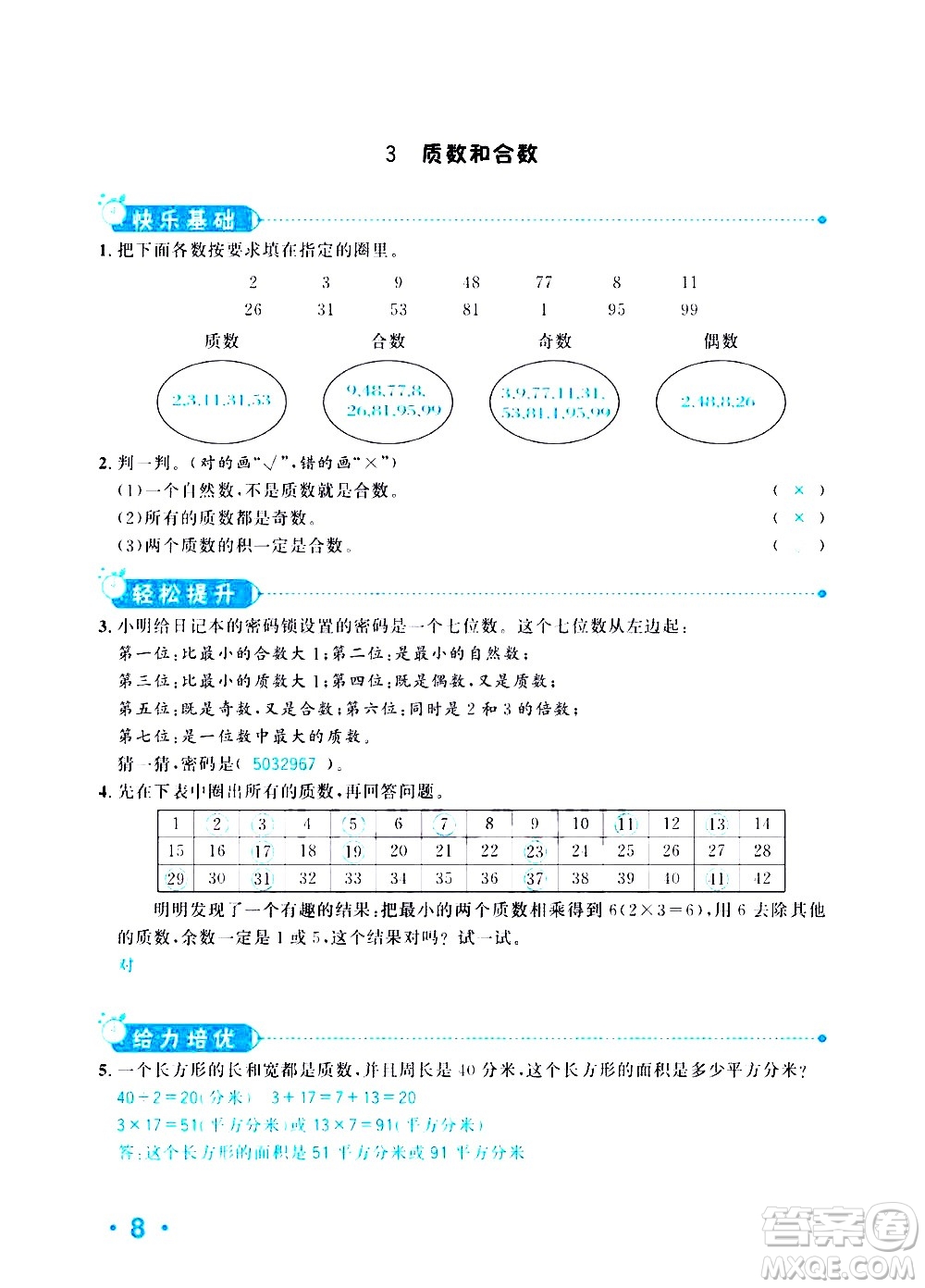 新疆青少年出版社2021小學(xué)一課一練課時(shí)達(dá)標(biāo)數(shù)學(xué)五年級(jí)下冊(cè)RJ人教版答案