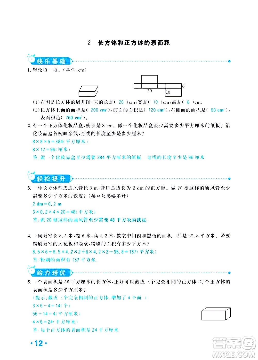 新疆青少年出版社2021小學(xué)一課一練課時(shí)達(dá)標(biāo)數(shù)學(xué)五年級(jí)下冊(cè)RJ人教版答案