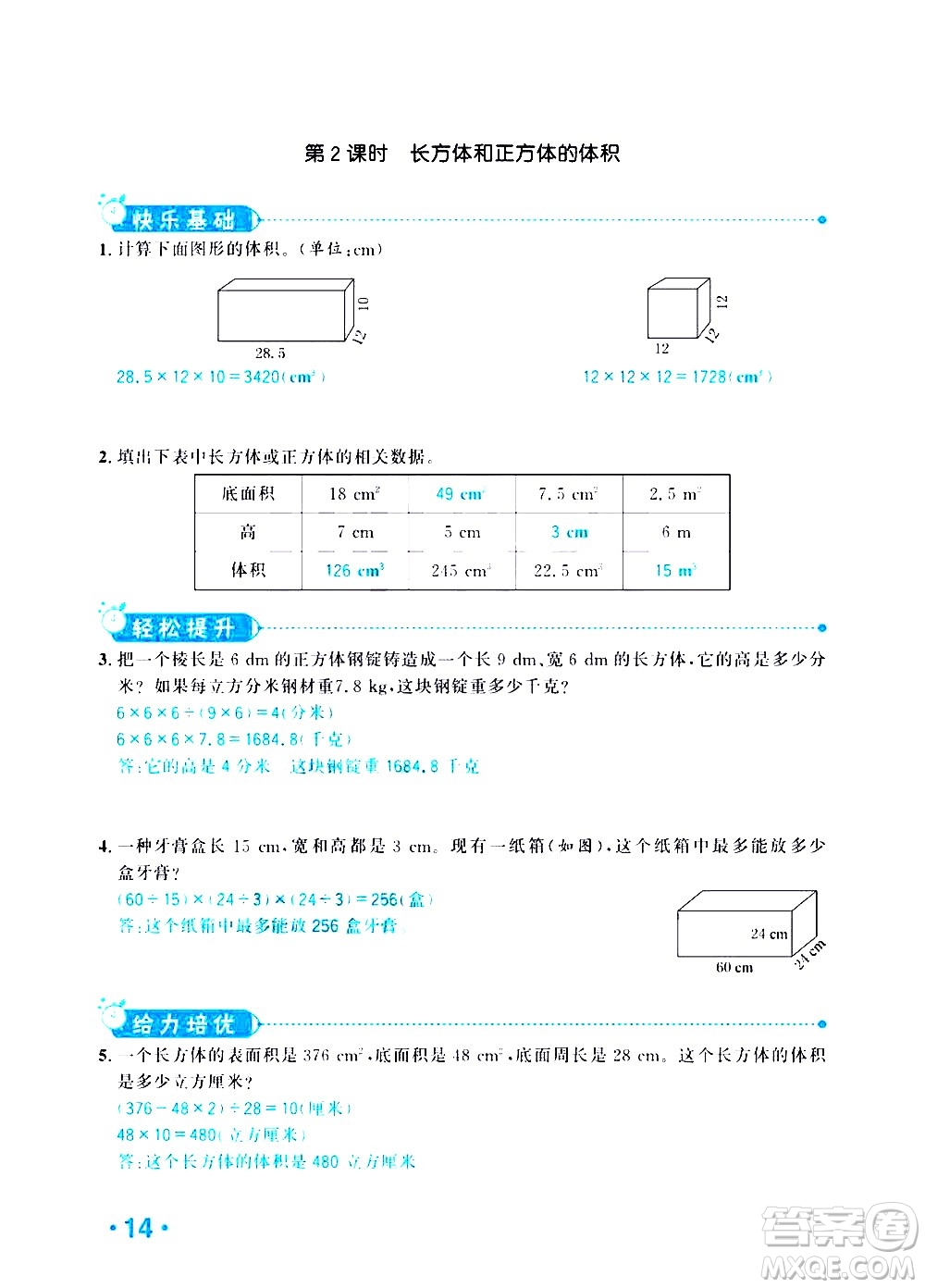 新疆青少年出版社2021小學(xué)一課一練課時(shí)達(dá)標(biāo)數(shù)學(xué)五年級(jí)下冊(cè)RJ人教版答案