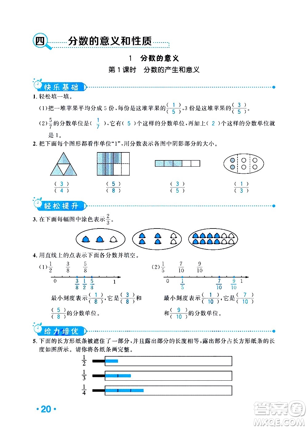 新疆青少年出版社2021小學(xué)一課一練課時(shí)達(dá)標(biāo)數(shù)學(xué)五年級(jí)下冊(cè)RJ人教版答案