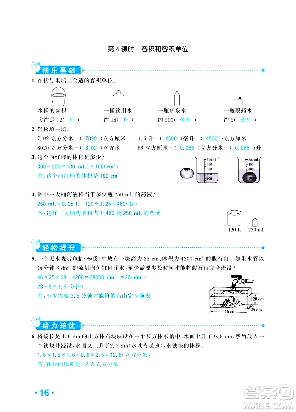 新疆青少年出版社2021小學(xué)一課一練課時(shí)達(dá)標(biāo)數(shù)學(xué)五年級(jí)下冊(cè)RJ人教版答案