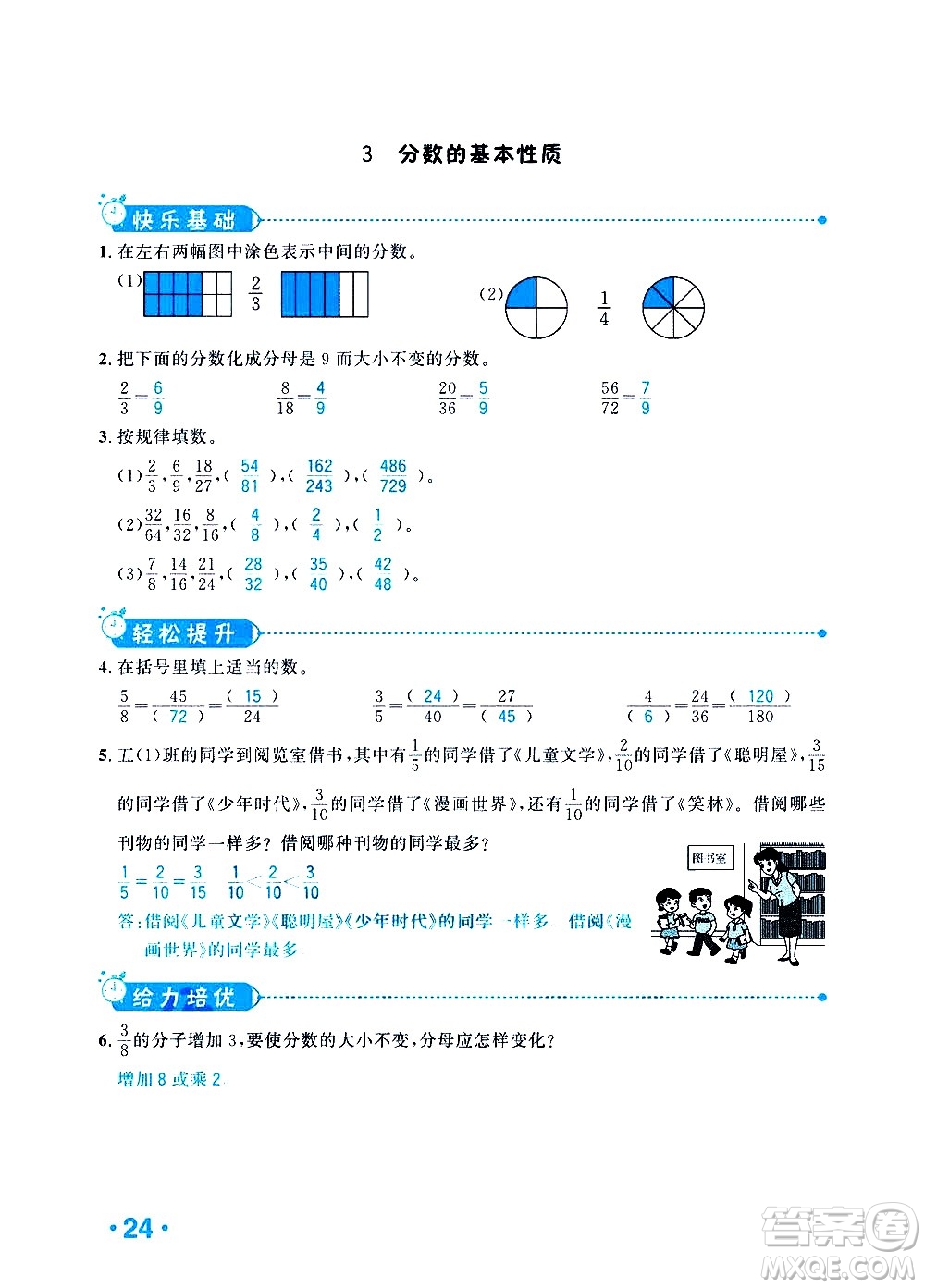 新疆青少年出版社2021小學(xué)一課一練課時(shí)達(dá)標(biāo)數(shù)學(xué)五年級(jí)下冊(cè)RJ人教版答案