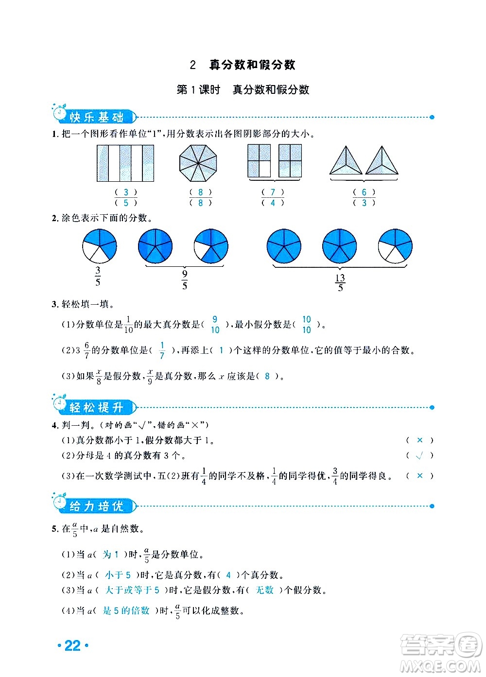 新疆青少年出版社2021小學(xué)一課一練課時(shí)達(dá)標(biāo)數(shù)學(xué)五年級(jí)下冊(cè)RJ人教版答案