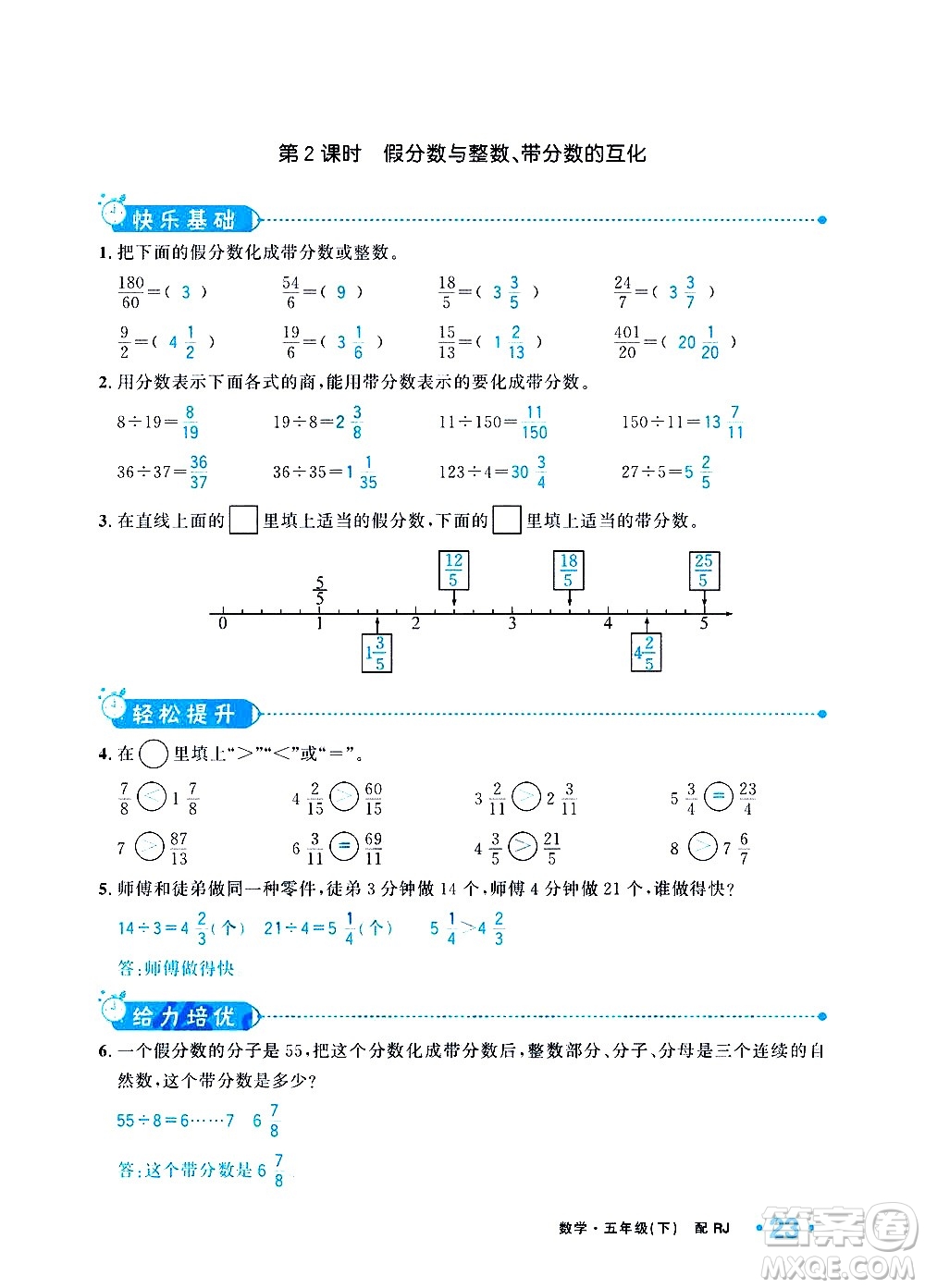 新疆青少年出版社2021小學(xué)一課一練課時(shí)達(dá)標(biāo)數(shù)學(xué)五年級(jí)下冊(cè)RJ人教版答案