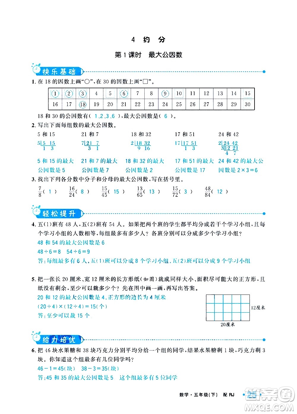 新疆青少年出版社2021小學(xué)一課一練課時(shí)達(dá)標(biāo)數(shù)學(xué)五年級(jí)下冊(cè)RJ人教版答案