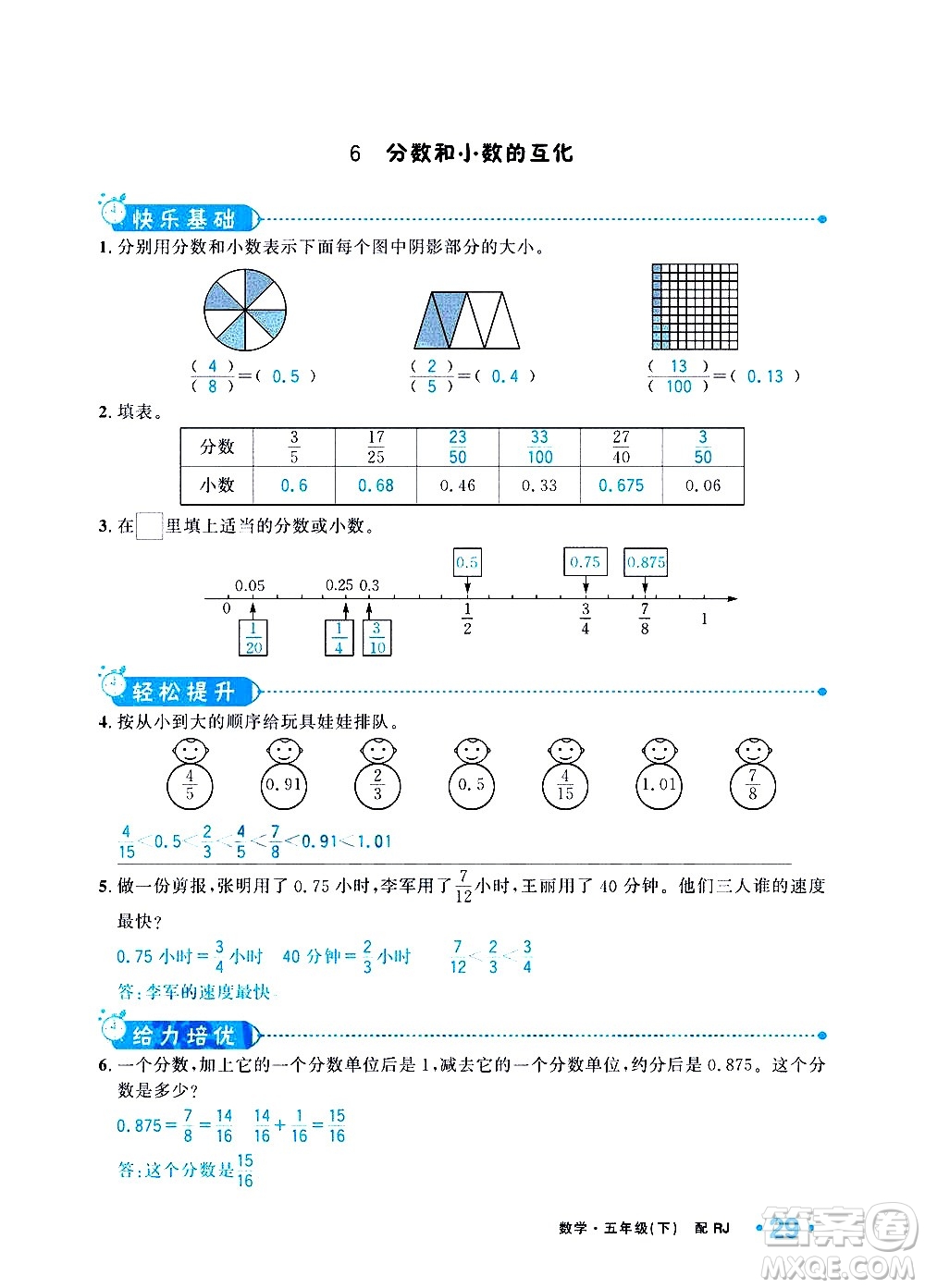 新疆青少年出版社2021小學(xué)一課一練課時(shí)達(dá)標(biāo)數(shù)學(xué)五年級(jí)下冊(cè)RJ人教版答案