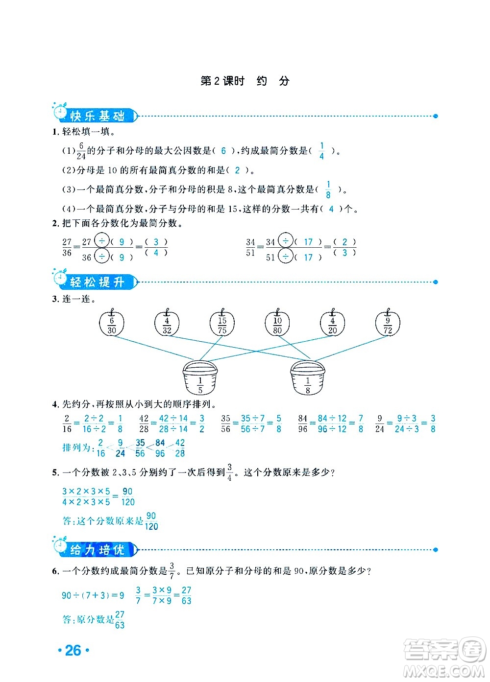 新疆青少年出版社2021小學(xué)一課一練課時(shí)達(dá)標(biāo)數(shù)學(xué)五年級(jí)下冊(cè)RJ人教版答案