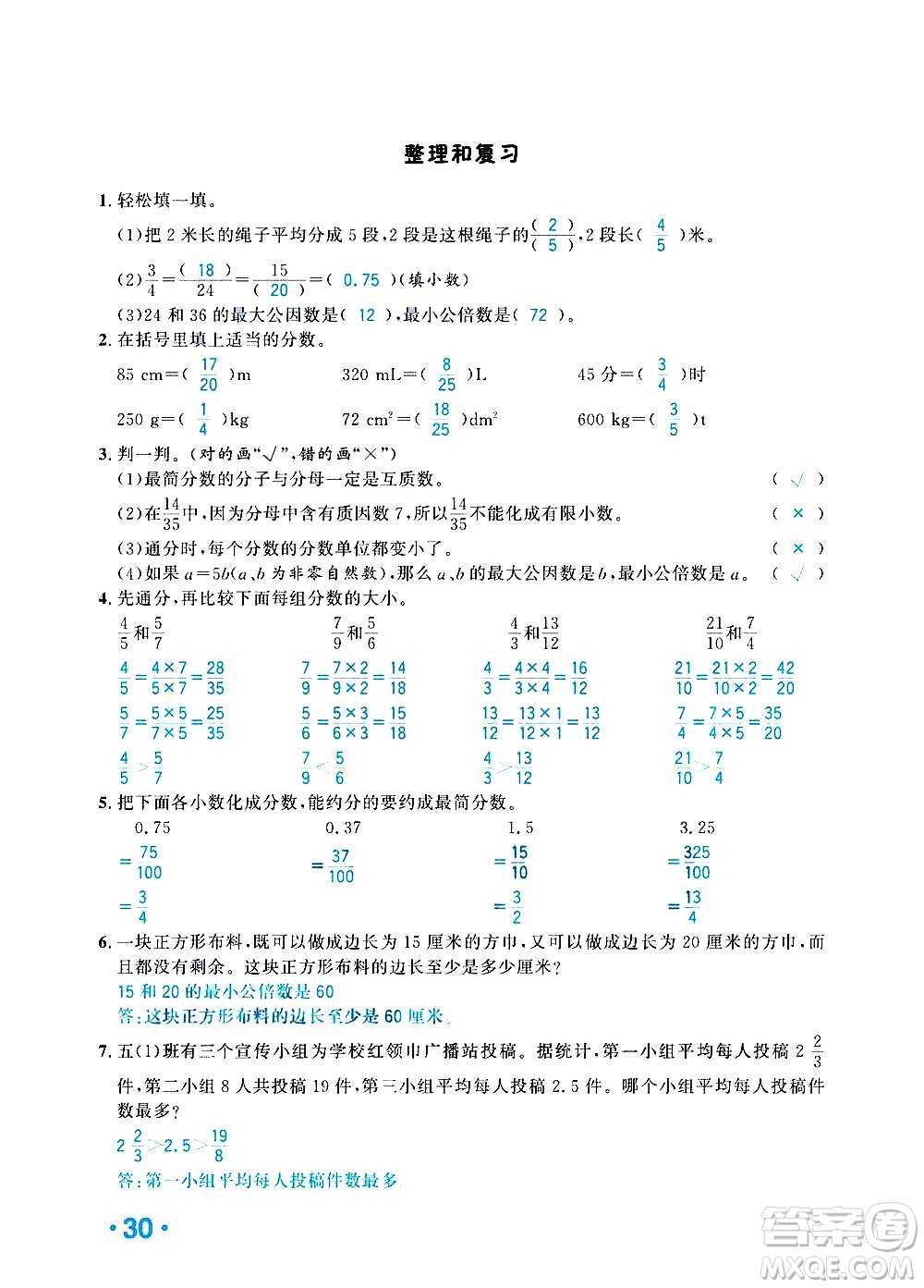 新疆青少年出版社2021小學(xué)一課一練課時(shí)達(dá)標(biāo)數(shù)學(xué)五年級(jí)下冊(cè)RJ人教版答案