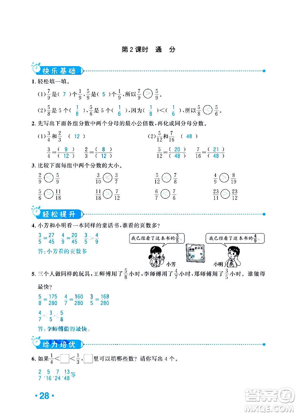 新疆青少年出版社2021小學(xué)一課一練課時(shí)達(dá)標(biāo)數(shù)學(xué)五年級(jí)下冊(cè)RJ人教版答案