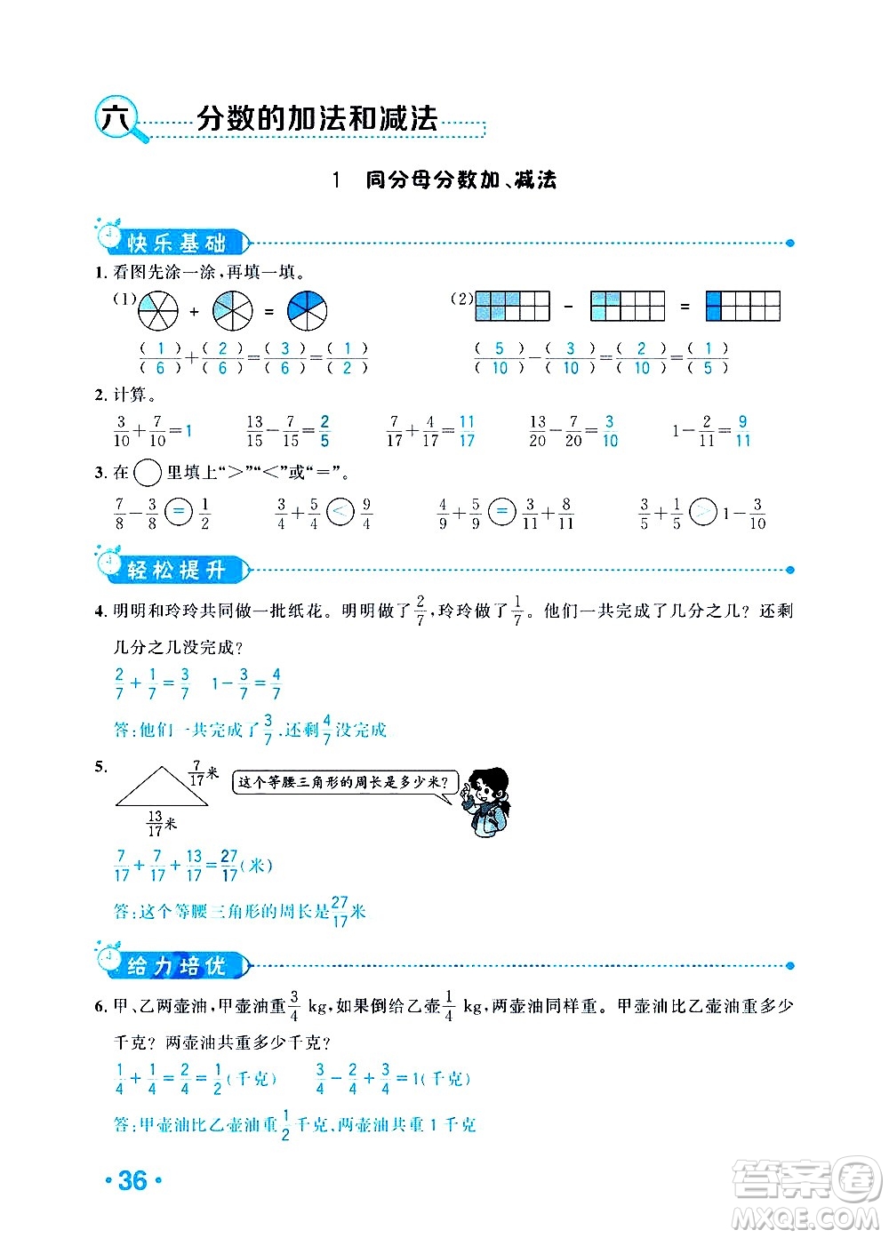 新疆青少年出版社2021小學(xué)一課一練課時(shí)達(dá)標(biāo)數(shù)學(xué)五年級(jí)下冊(cè)RJ人教版答案