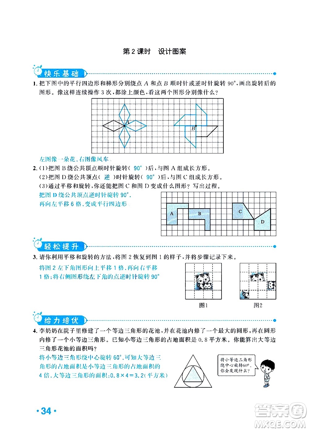 新疆青少年出版社2021小學(xué)一課一練課時(shí)達(dá)標(biāo)數(shù)學(xué)五年級(jí)下冊(cè)RJ人教版答案