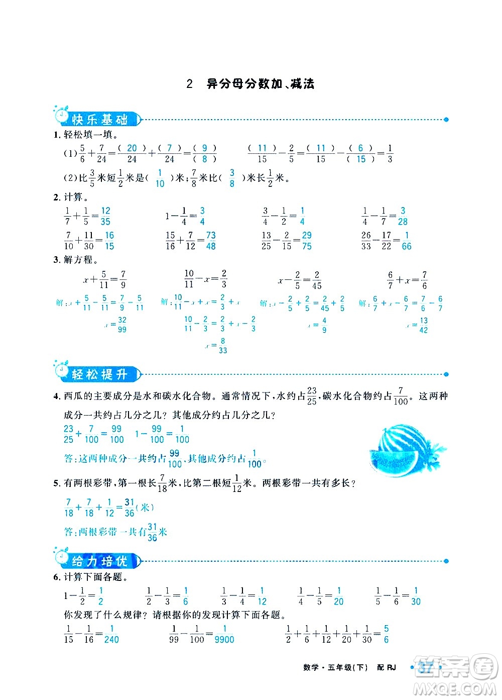 新疆青少年出版社2021小學(xué)一課一練課時(shí)達(dá)標(biāo)數(shù)學(xué)五年級(jí)下冊(cè)RJ人教版答案