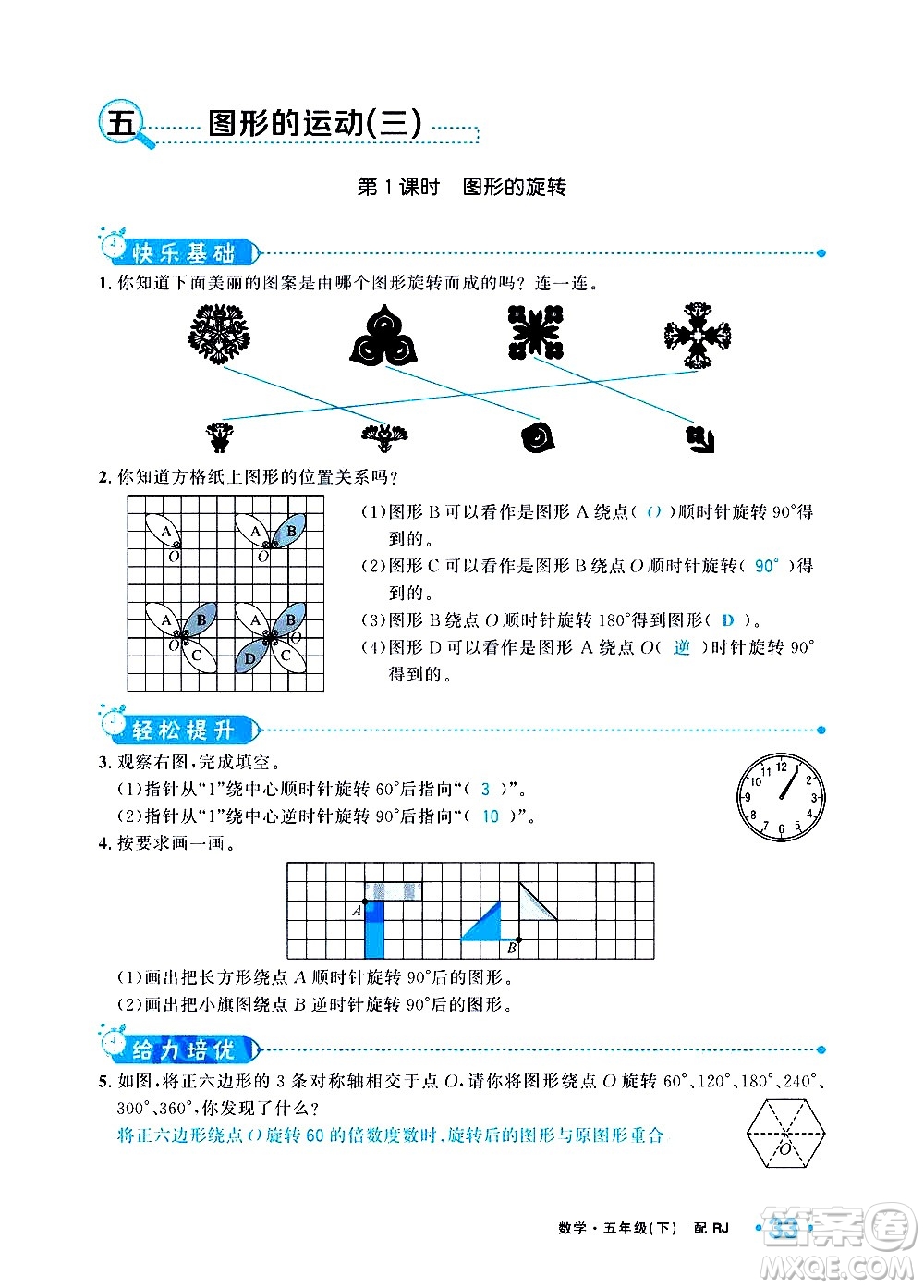 新疆青少年出版社2021小學(xué)一課一練課時(shí)達(dá)標(biāo)數(shù)學(xué)五年級(jí)下冊(cè)RJ人教版答案