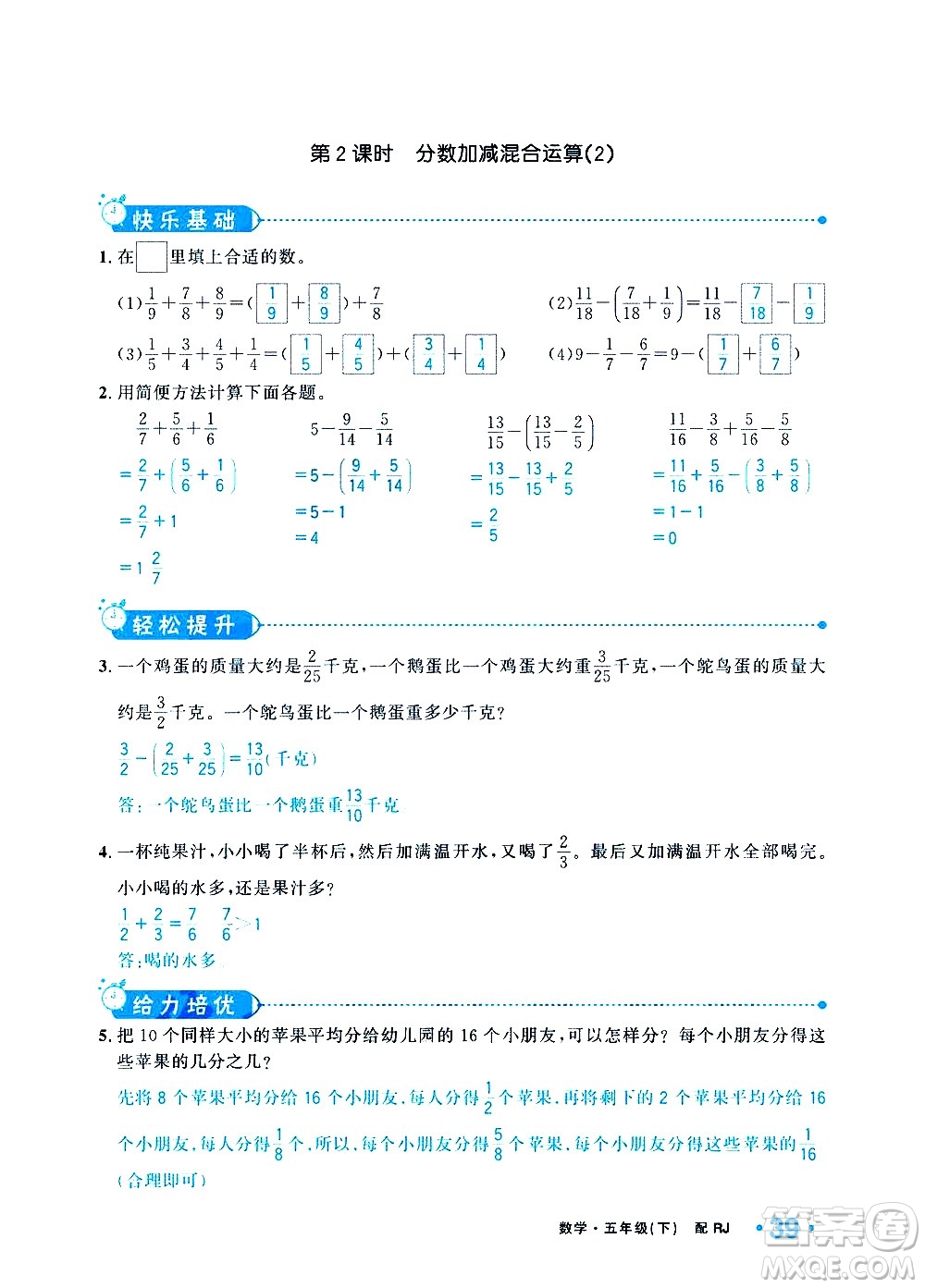 新疆青少年出版社2021小學(xué)一課一練課時(shí)達(dá)標(biāo)數(shù)學(xué)五年級(jí)下冊(cè)RJ人教版答案