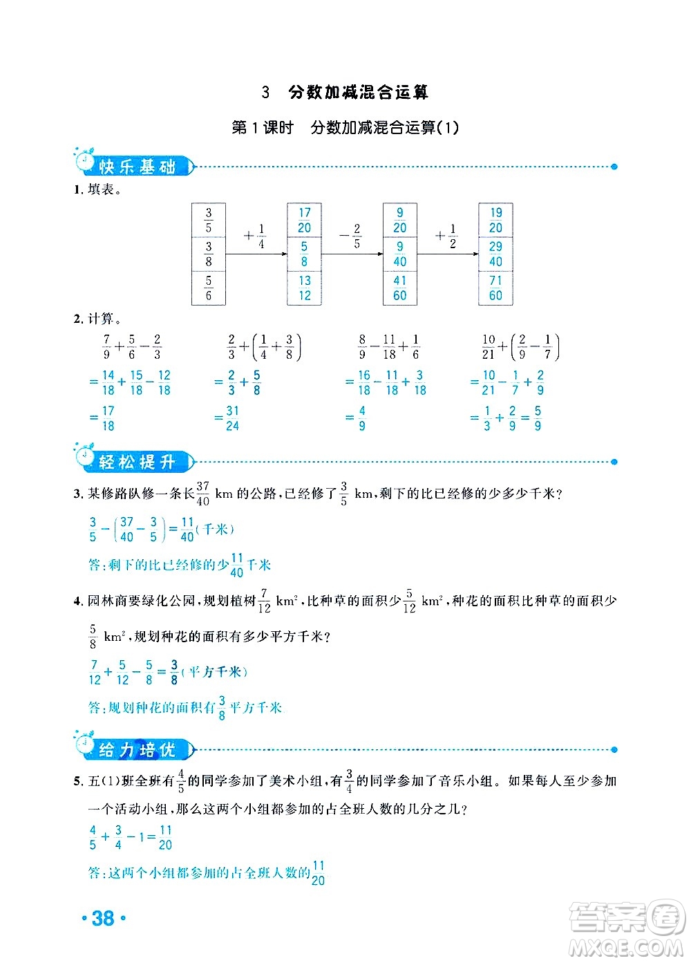 新疆青少年出版社2021小學(xué)一課一練課時(shí)達(dá)標(biāo)數(shù)學(xué)五年級(jí)下冊(cè)RJ人教版答案