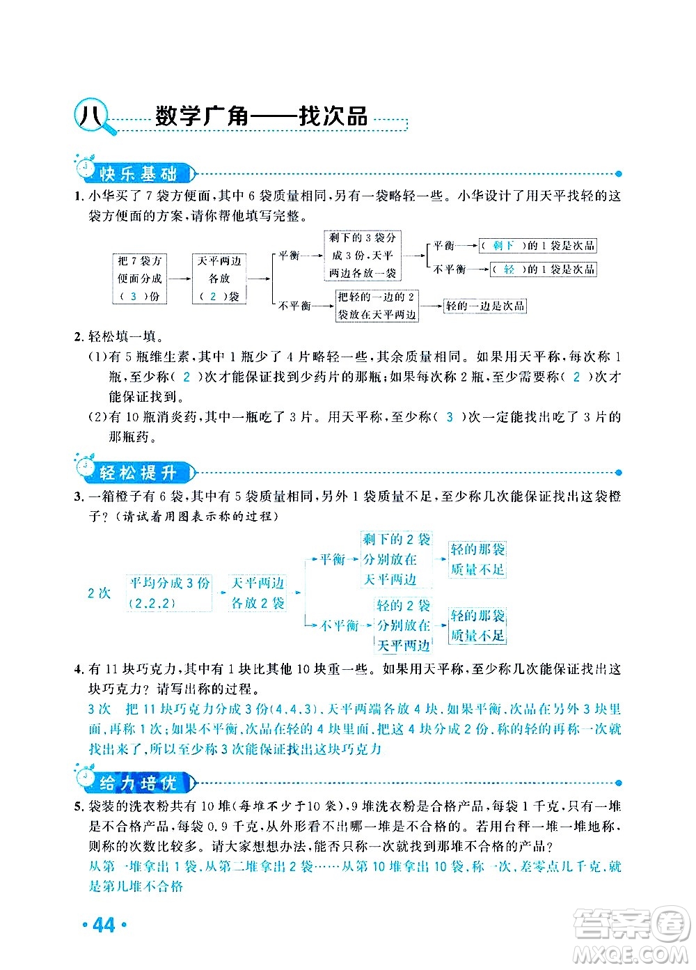 新疆青少年出版社2021小學(xué)一課一練課時(shí)達(dá)標(biāo)數(shù)學(xué)五年級(jí)下冊(cè)RJ人教版答案