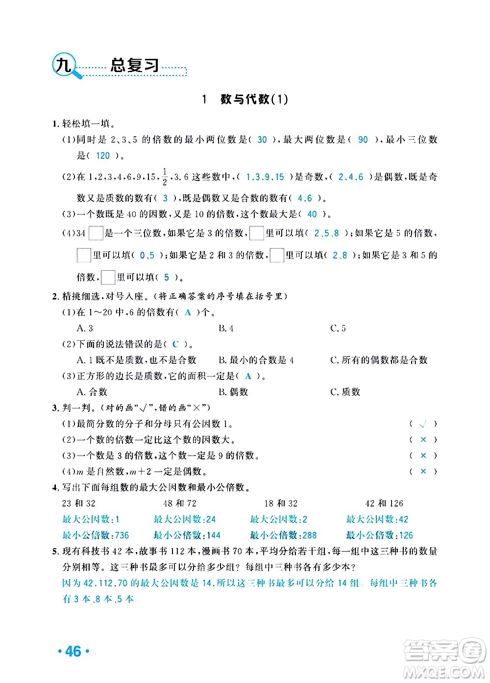 新疆青少年出版社2021小學(xué)一課一練課時(shí)達(dá)標(biāo)數(shù)學(xué)五年級(jí)下冊(cè)RJ人教版答案