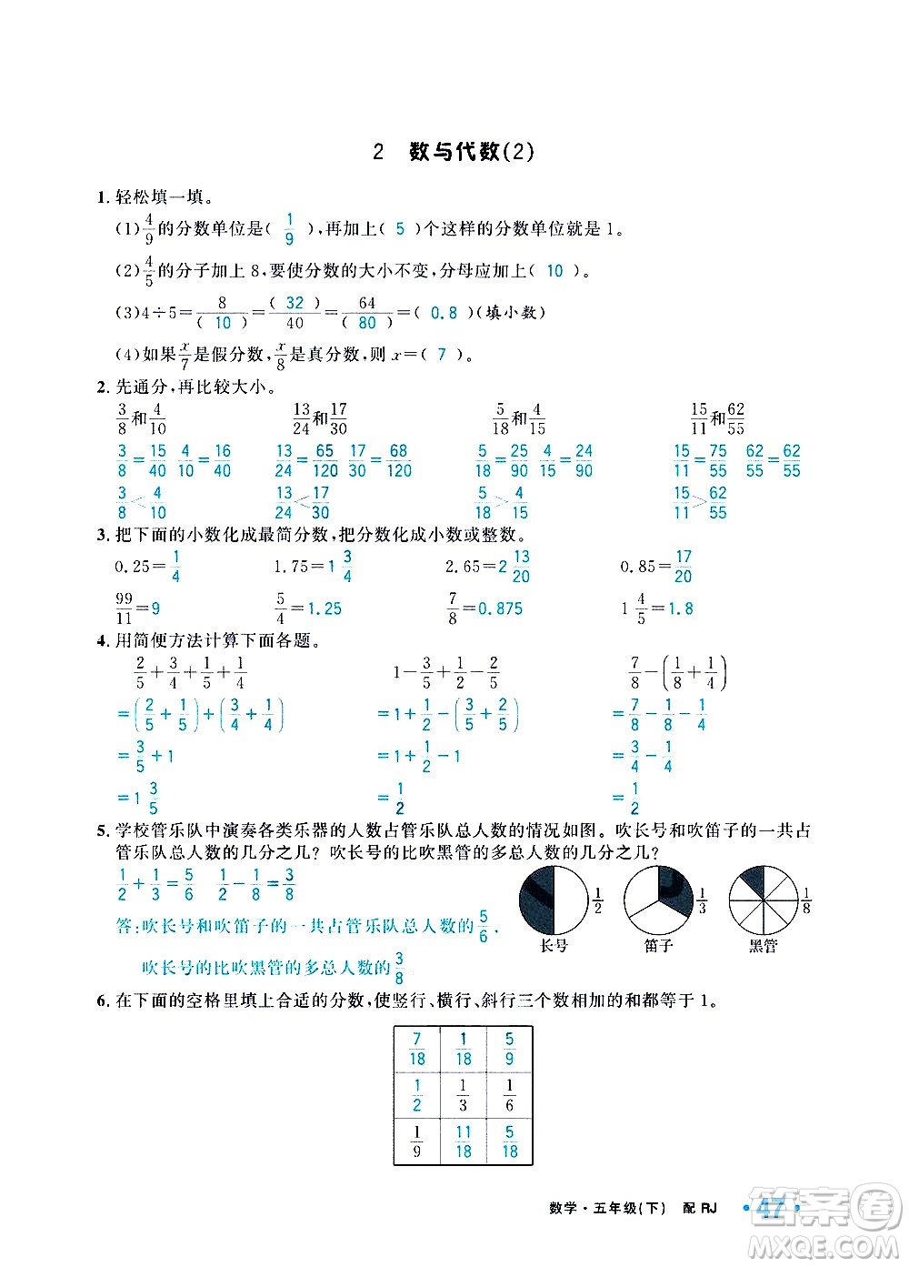 新疆青少年出版社2021小學(xué)一課一練課時(shí)達(dá)標(biāo)數(shù)學(xué)五年級(jí)下冊(cè)RJ人教版答案