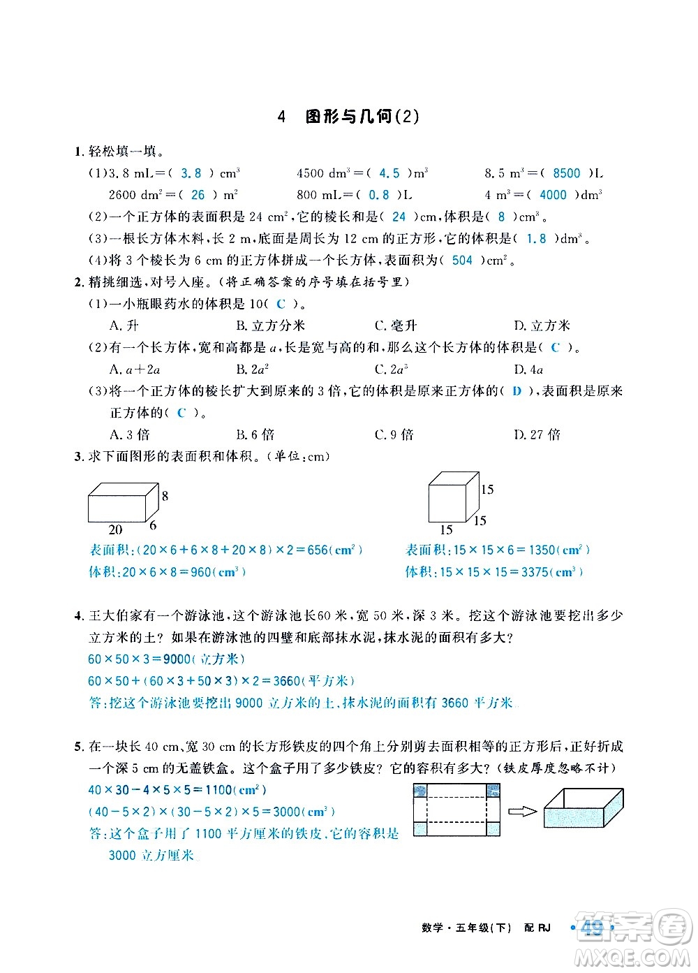 新疆青少年出版社2021小學(xué)一課一練課時(shí)達(dá)標(biāo)數(shù)學(xué)五年級(jí)下冊(cè)RJ人教版答案