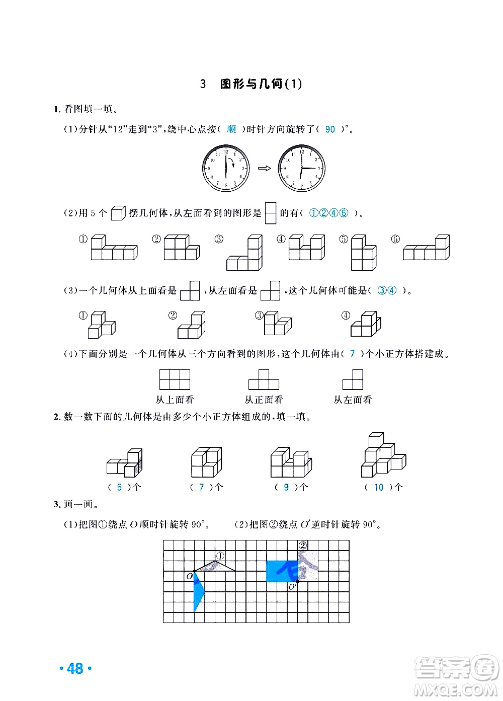 新疆青少年出版社2021小學(xué)一課一練課時(shí)達(dá)標(biāo)數(shù)學(xué)五年級(jí)下冊(cè)RJ人教版答案